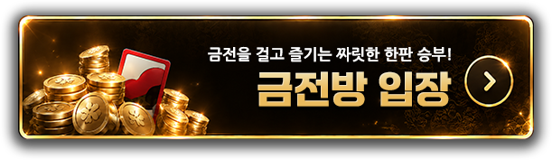 금전방 입장