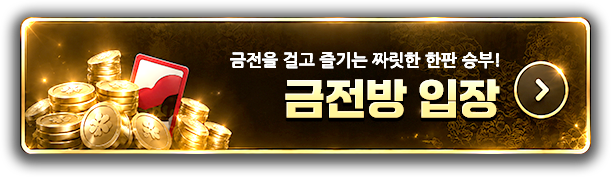 금전방 입장