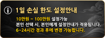 1일 손실 한도 설정안내